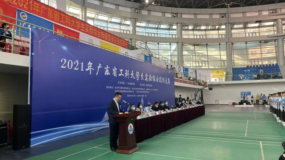 2021年廣東省工科大學生實驗綜合技能競賽開幕式
